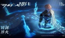 鸣剑曳影官方爆料视频